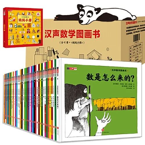 荐书|幼小衔接逻辑思维数学书单