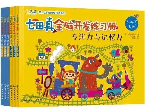 荐书|幼小衔接逻辑思维学前练习册