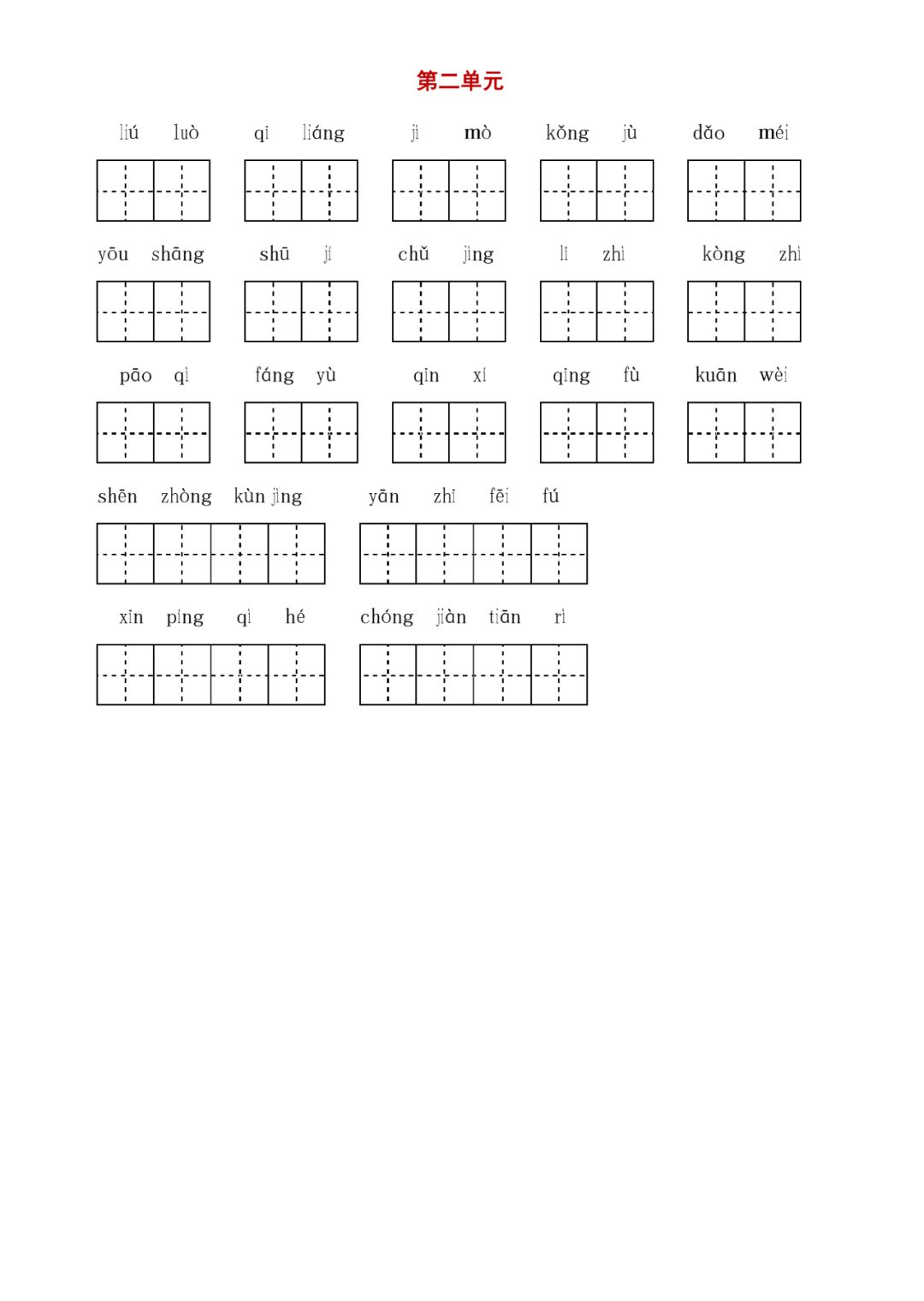 统编版语文六年级（下册）字词与积累过关汇总