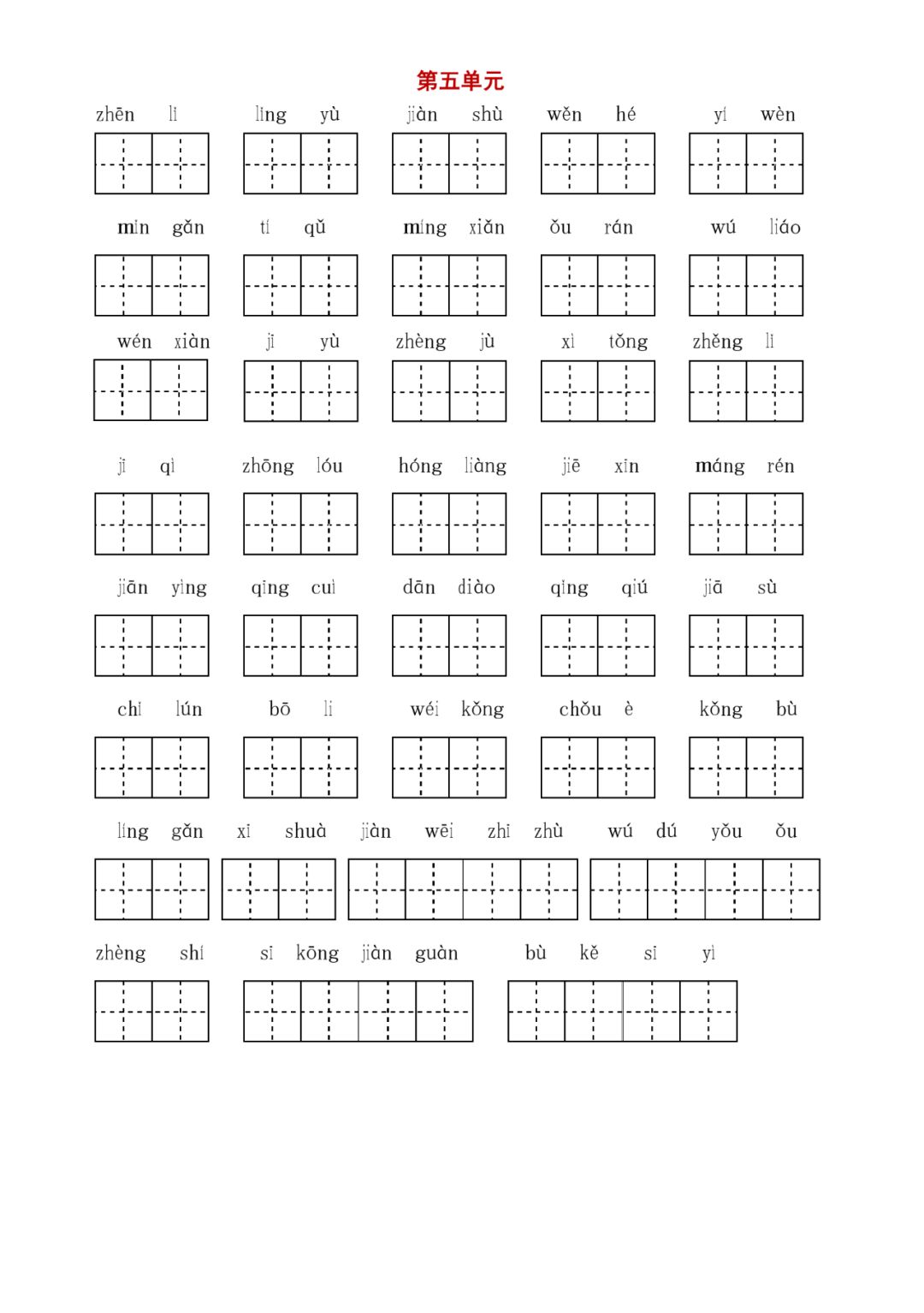 统编版语文六年级（下册）字词与积累过关汇总