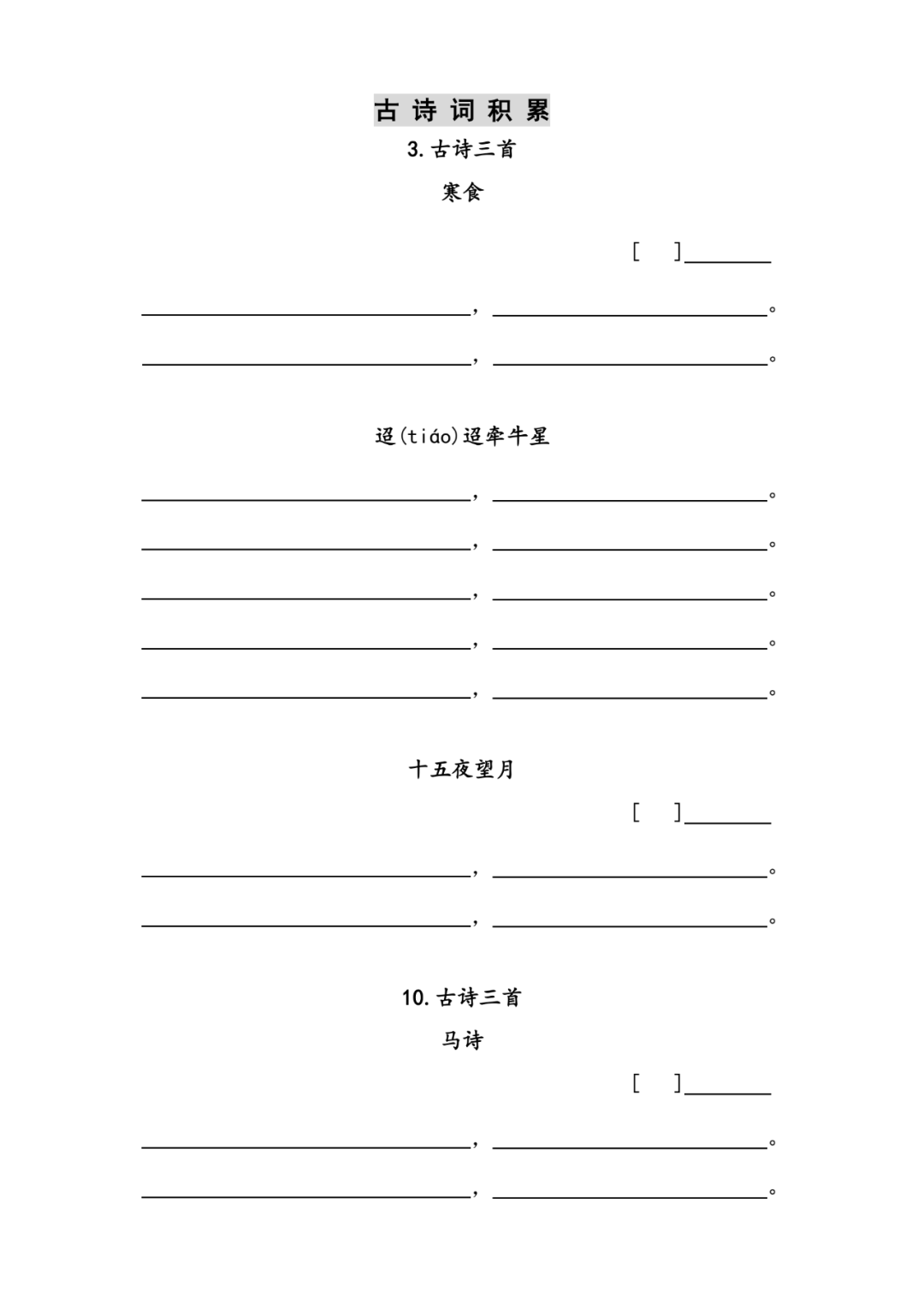 统编版语文六年级（下册）字词与积累过关汇总