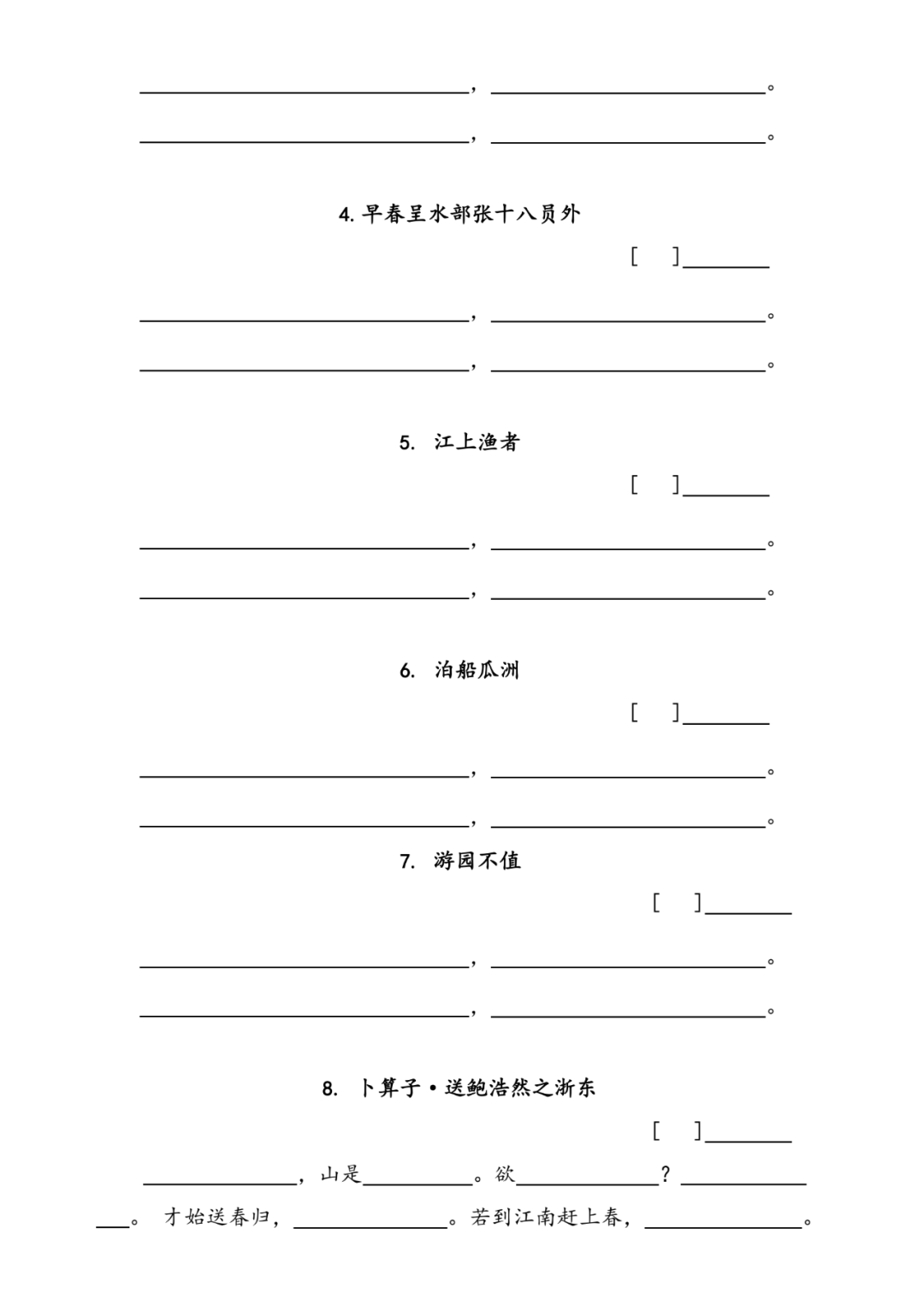 统编版语文六年级（下册）字词与积累过关汇总