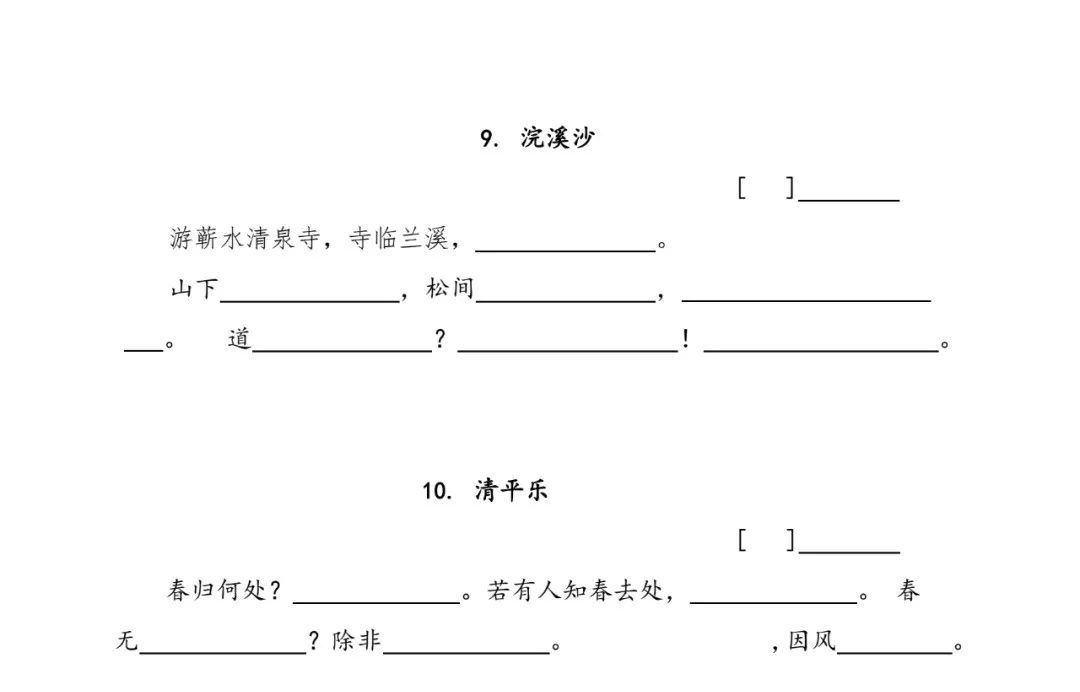 统编版语文六年级（下册）字词与积累过关汇总