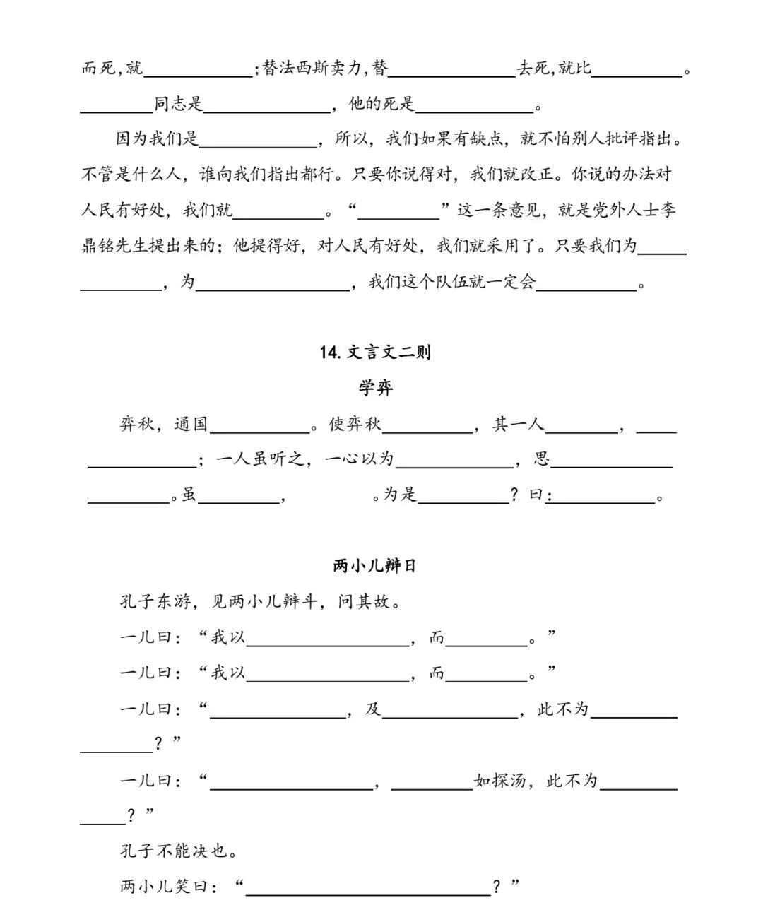 统编版语文六年级（下册）字词与积累过关汇总