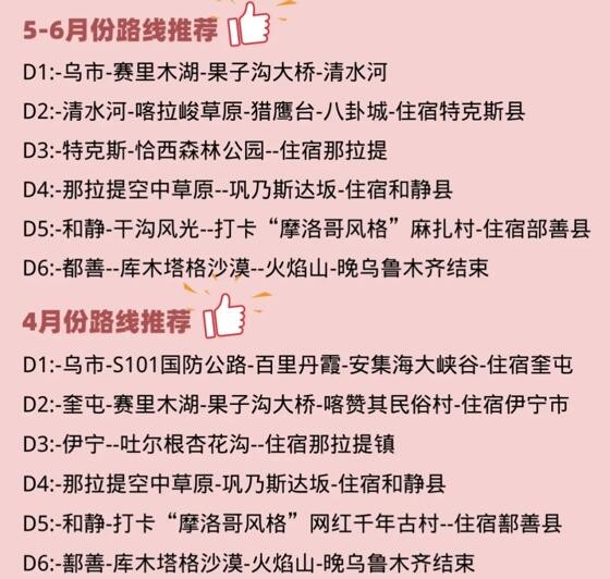 五一新疆旅游去哪好（新疆旅游路线攻略）