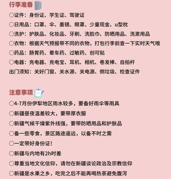 五一新疆旅游去哪好（新疆旅游路线攻略）