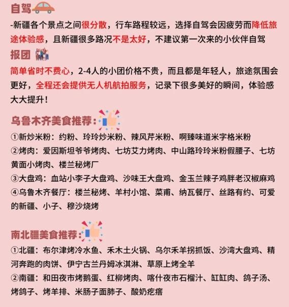 五一新疆旅游去哪好（新疆旅游路线攻略）