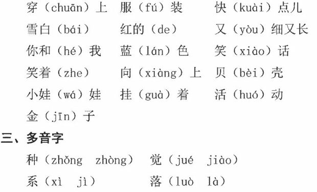 部编版语文一年级上册第七单元知识点整理汇总