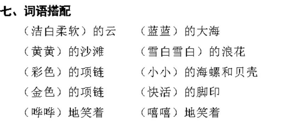 部编版语文一年级上册第七单元知识点整理汇总