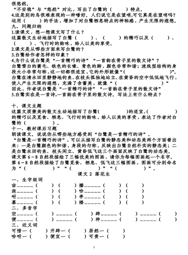 五年级语文上册第一单元知识点梳理填空练习+答案