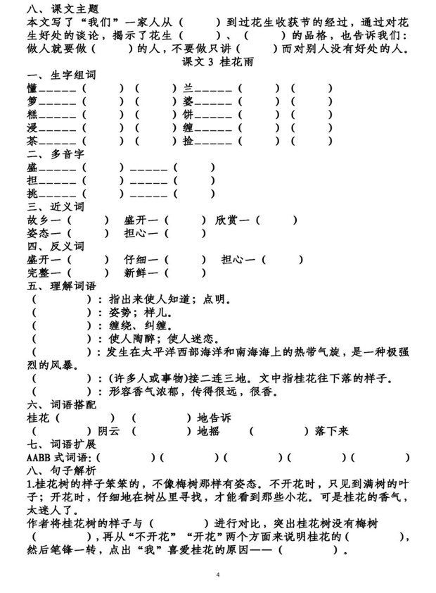 五年级语文上册第一单元知识点梳理填空练习+答案