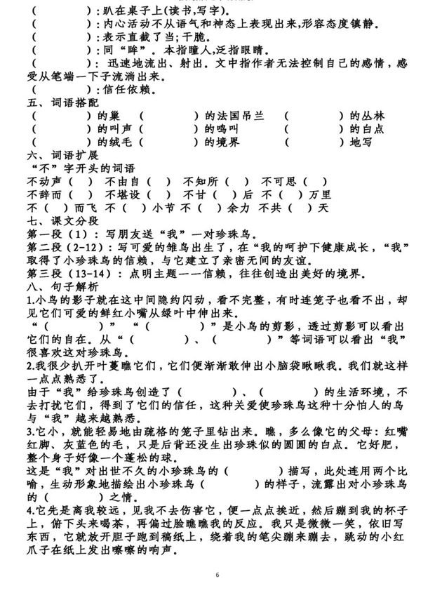 五年级语文上册第一单元知识点梳理填空练习+答案