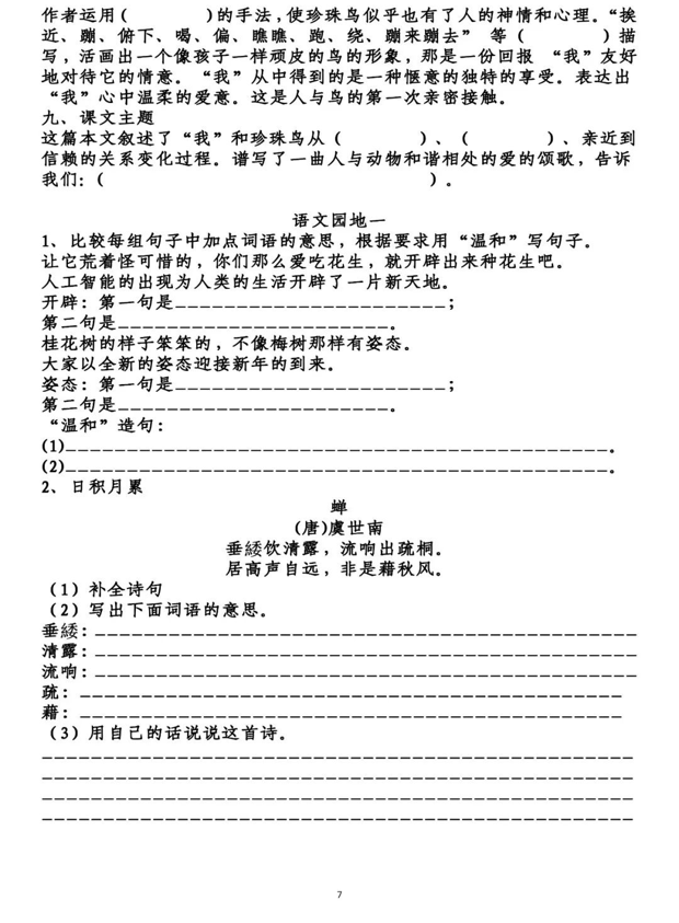 五年级语文上册第一单元知识点梳理填空练习+答案