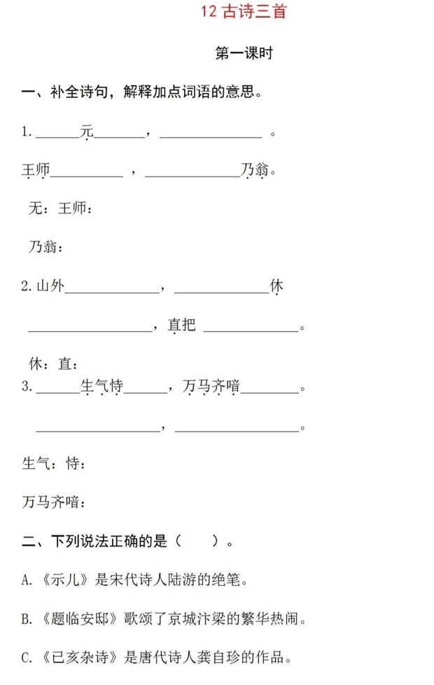 小学语文知识汇总及每课一练：五年级语文上册第四单元