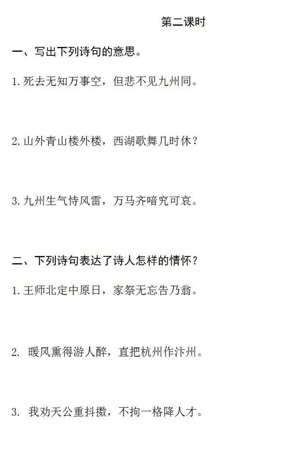 小学语文知识汇总及每课一练：五年级语文上册第四单元