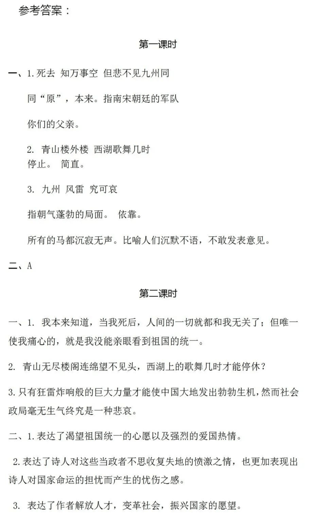 小学语文知识汇总及每课一练：五年级语文上册第四单元