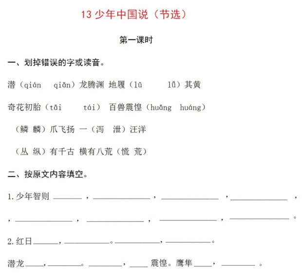 小学语文知识汇总及每课一练：五年级语文上册第四单元