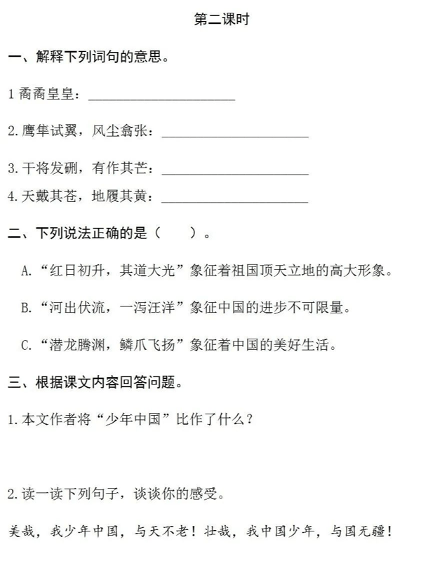 小学语文知识汇总及每课一练：五年级语文上册第四单元
