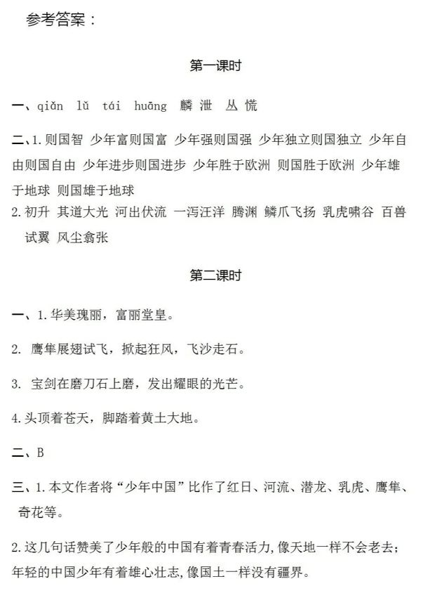 小学语文知识汇总及每课一练：五年级语文上册第四单元