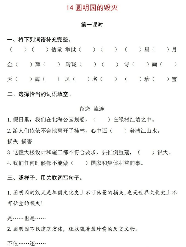 小学语文知识汇总及每课一练：五年级语文上册第四单元
