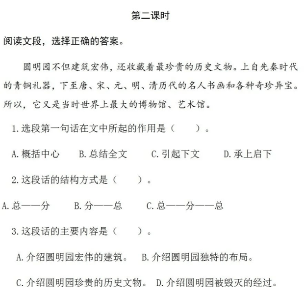 小学语文知识汇总及每课一练：五年级语文上册第四单元