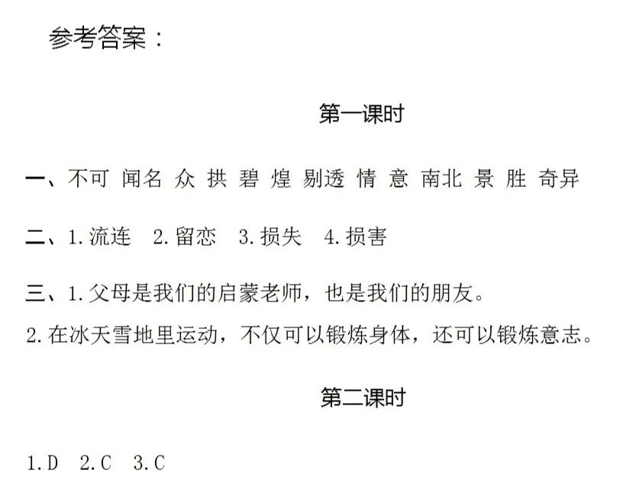 小学语文知识汇总及每课一练：五年级语文上册第四单元