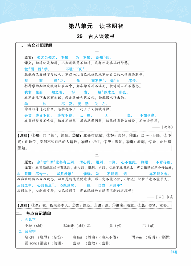部编版语文五年级上册第八单元知识点整理汇总