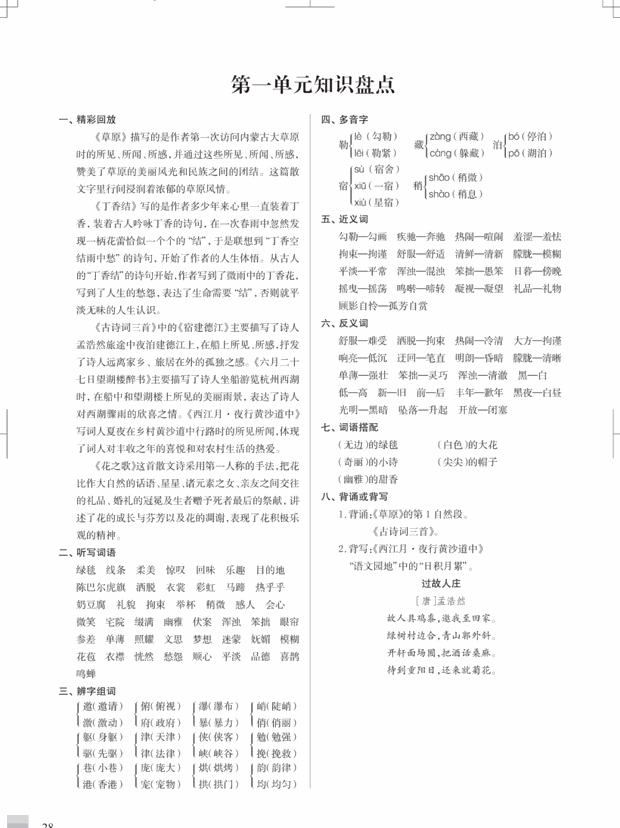 人教统（部）编版语文6年级上册各单元知识汇总