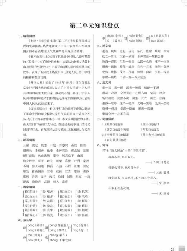 人教统（部）编版语文6年级上册各单元知识汇总