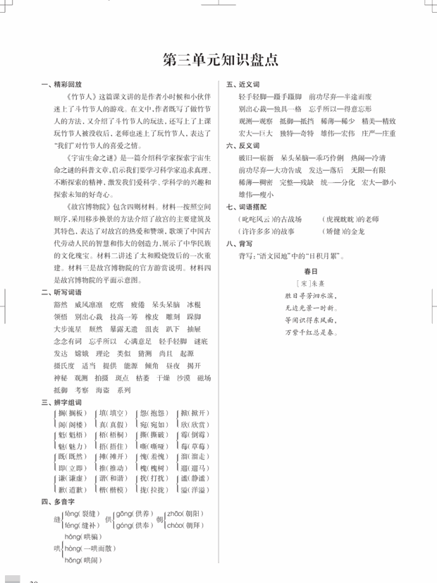 人教统（部）编版语文6年级上册各单元知识汇总