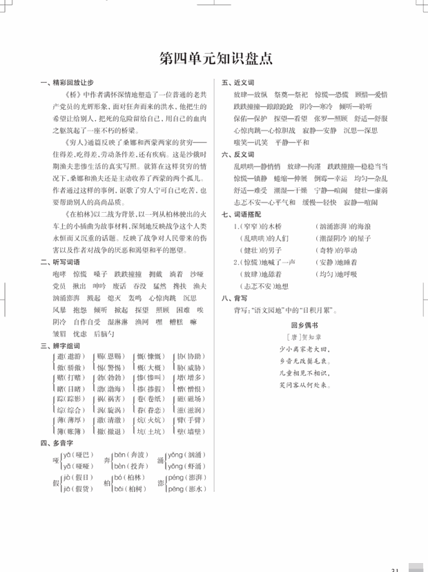 人教统（部）编版语文6年级上册各单元知识汇总