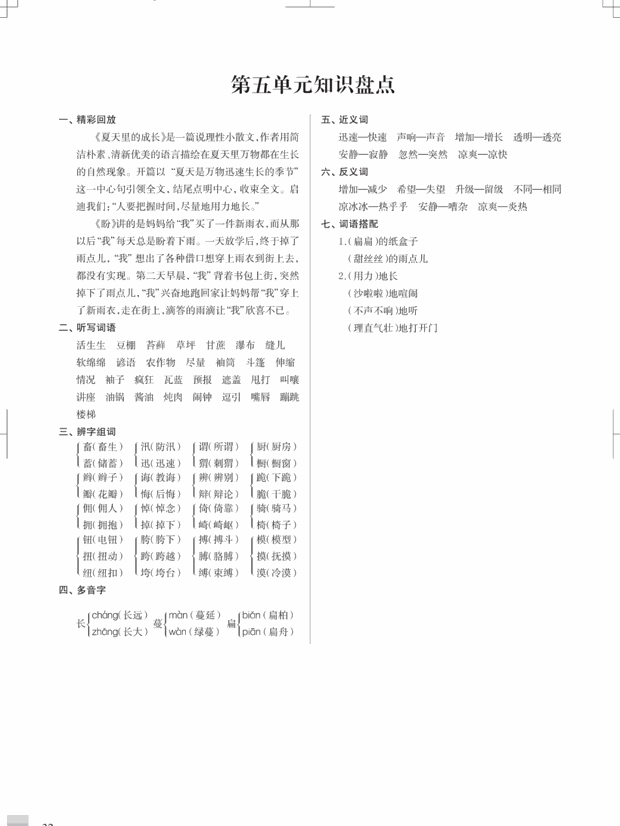 人教统（部）编版语文6年级上册各单元知识汇总