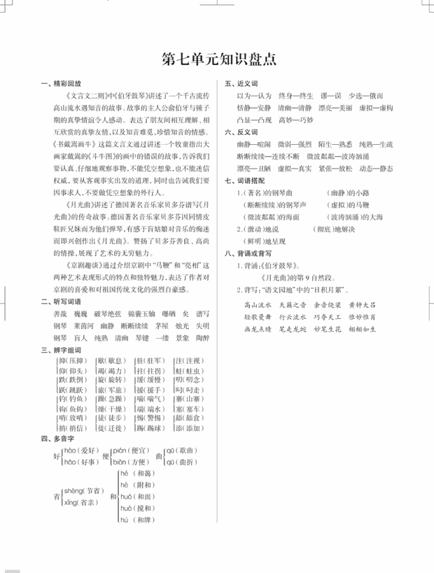 人教统（部）编版语文6年级上册各单元知识汇总