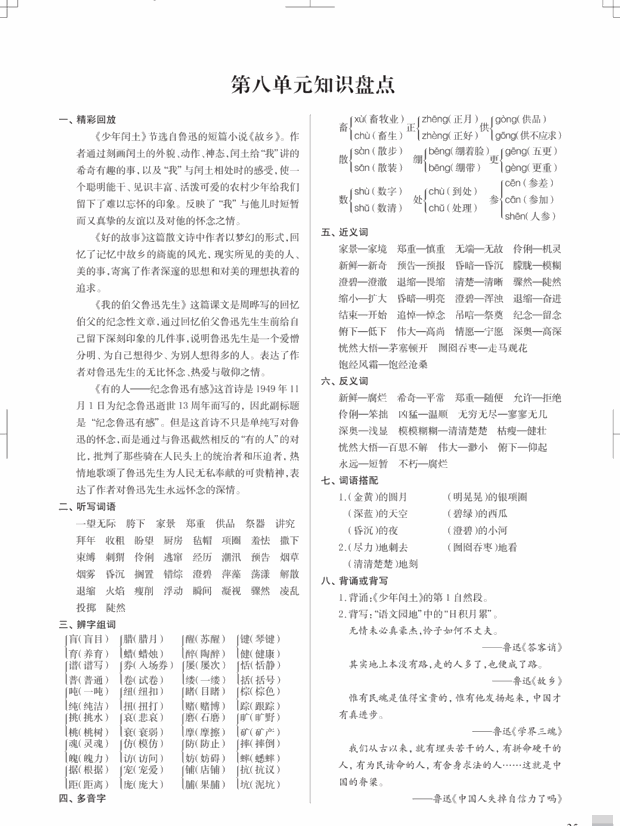 人教统（部）编版语文6年级上册各单元知识汇总