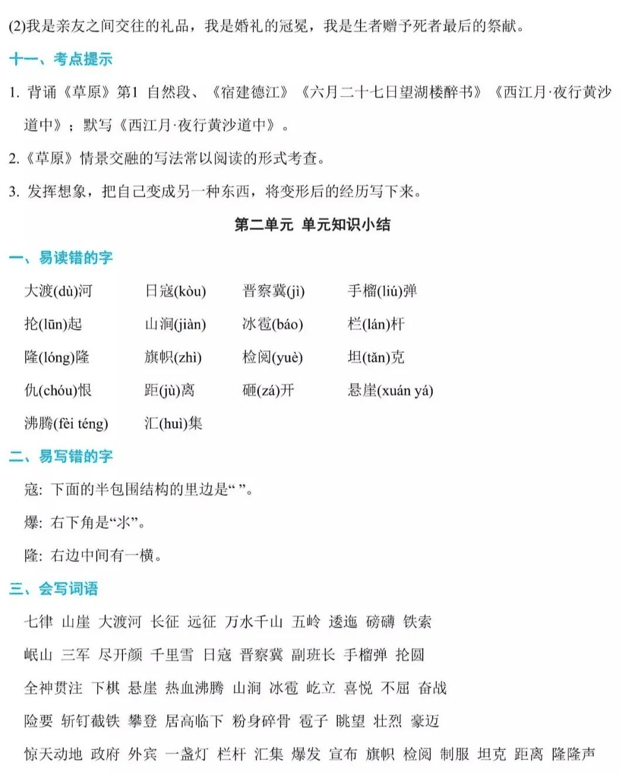 小学语文六年级上册1-4单元知识汇总