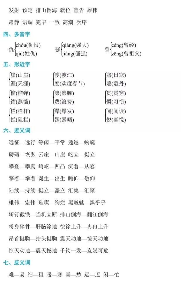 小学语文六年级上册1-4单元知识汇总