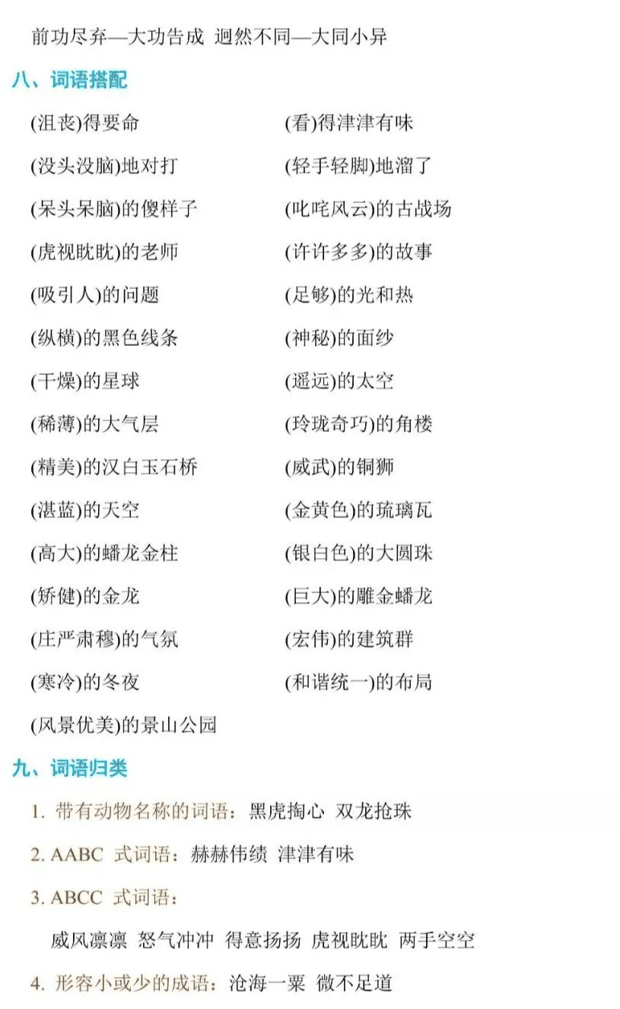 小学语文六年级上册1-4单元知识汇总