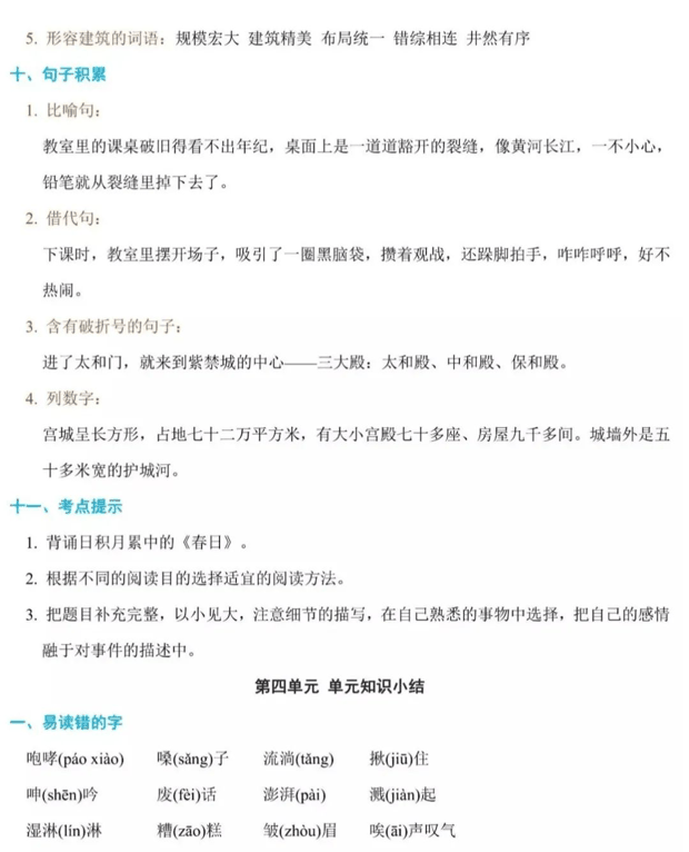 小学语文六年级上册1-4单元知识汇总