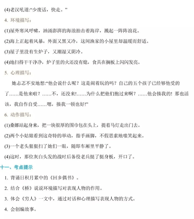 小学语文六年级上册1-4单元知识汇总