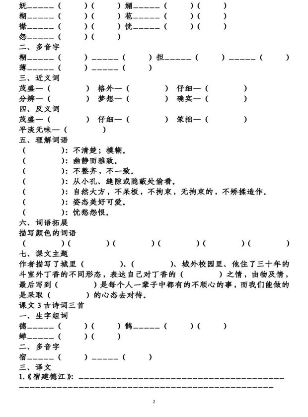 小学六年级语文上册第一单元知识点梳理填空练习+答案