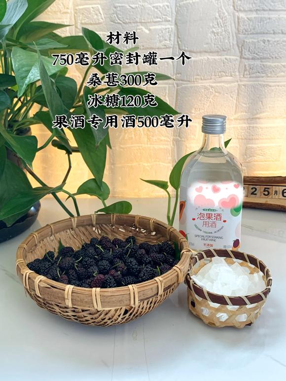 美容养颜瘦身果酒：桑葚泡果酒
