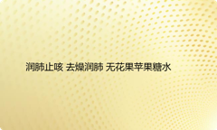 润肺止咳 去燥润肺 无花果苹果糖水