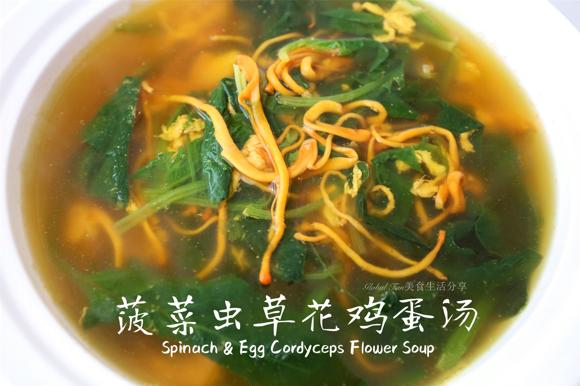 提高免疫力的养生汤:菠菜虫草花鸡蛋汤的做法