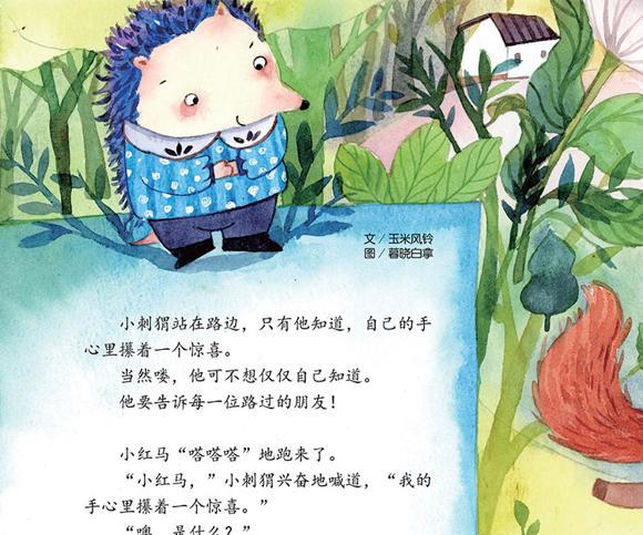 绘本：手心里的惊喜
