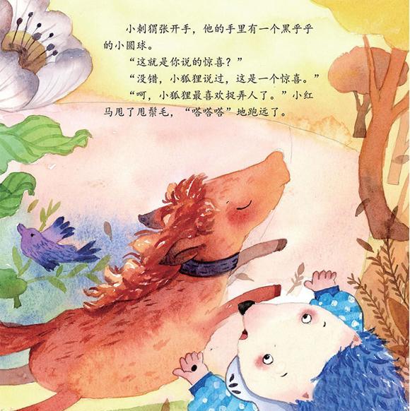 绘本：手心里的惊喜