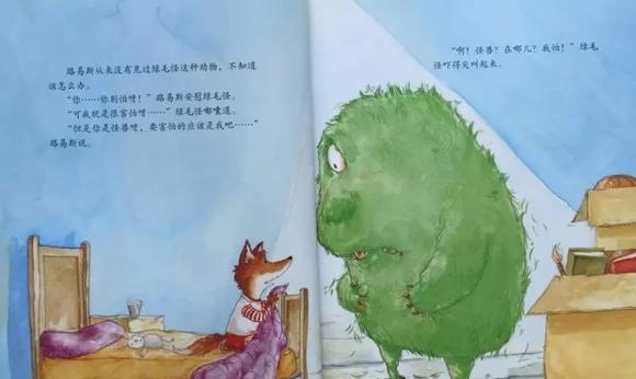 儿童绘本故事：亲亲绿毛怪