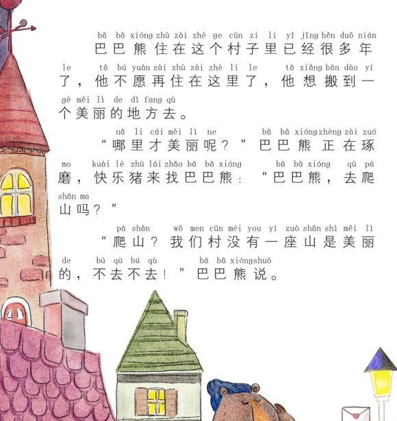 绘本：巴巴熊｜这是哪里