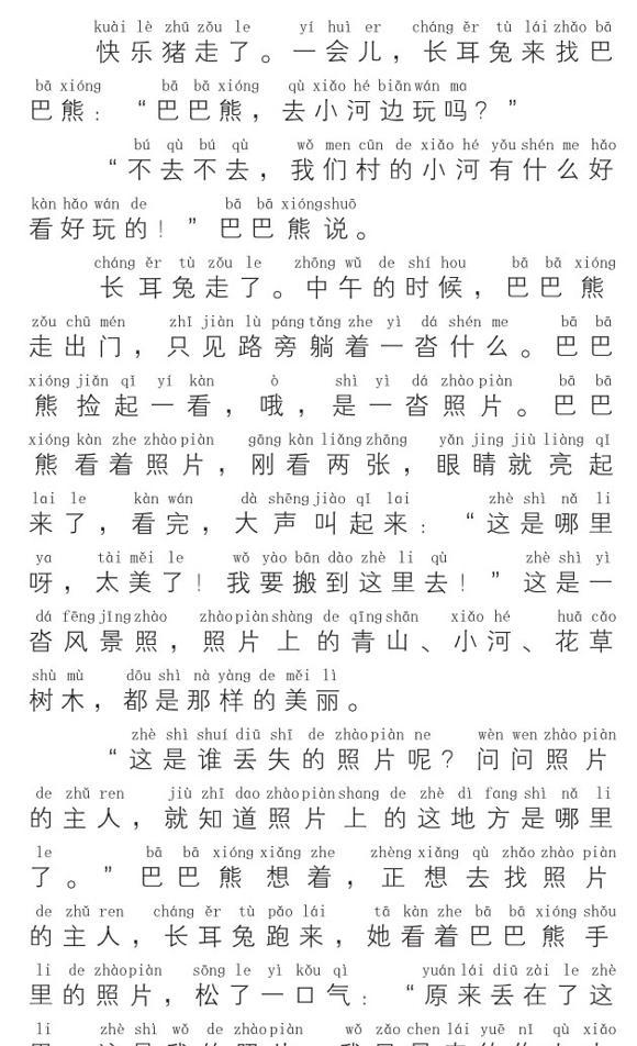 绘本：巴巴熊｜这是哪里