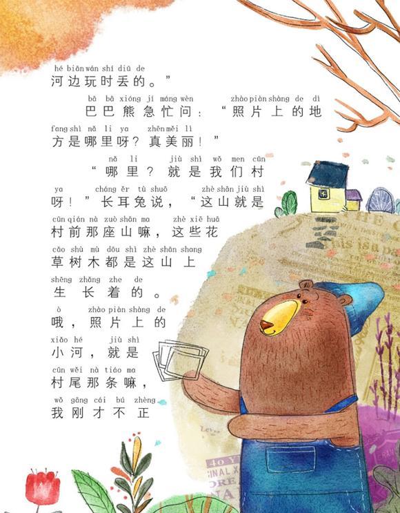 绘本：巴巴熊｜这是哪里