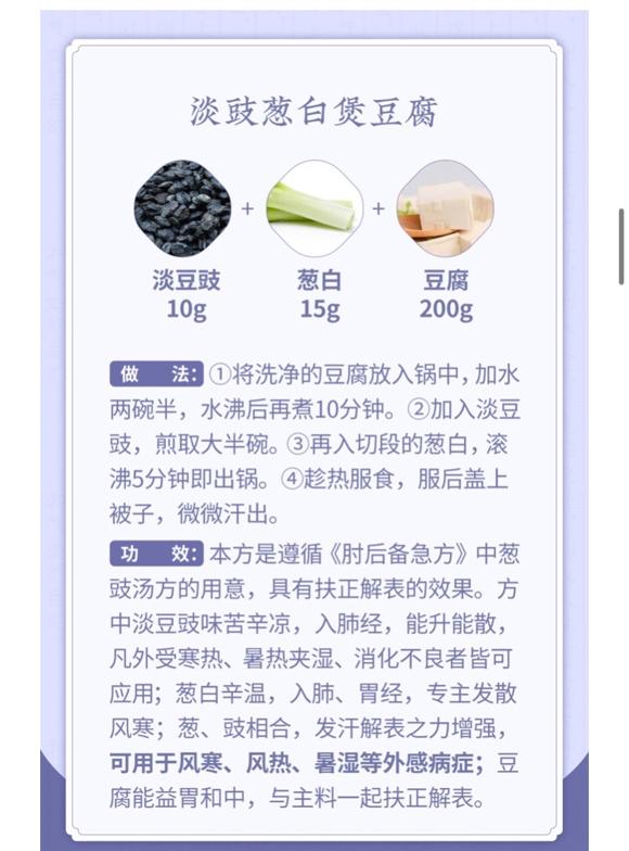 惊蛰  扶正气健脾 免疫汤：豆腐葱白汤